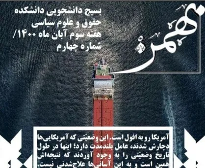 آغازی بر یک پایان / نشریه &laquo;بهمن ۵۷&raquo; منتشر شد&zwnj;