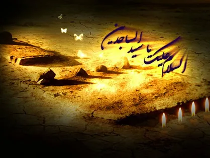شهادت امام سجاد(ع) هیأت کجا برویم؟