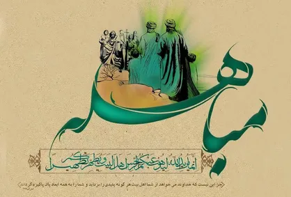 فضیلت و اعمال روز مباهله