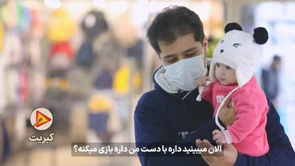 شیرین&zwnj;ترین و سخت&zwnj;ترین لحظه&zwnj;های پدر بودن