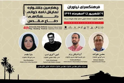 معرفی ستاد اجرایی چهارمین جشنواره نمایشنامه&zwnj;خوانی دفاع مقدس