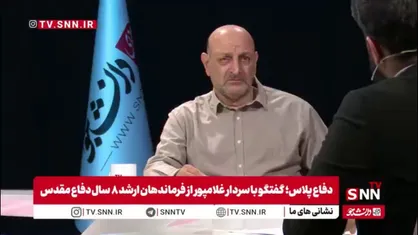 سردار غلامپور: از 15 ماه قبل از جنگ به جمع بندی رسیدیم که عراق حمله خواهد کرد/سیاسیون ما باور نمی&zwnj;کردند که جنگ خواهد شد