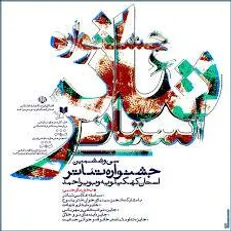 هیئت انتخاب آثار جشنواره تئاتر کهگیلویه و بویراحمد معرفی شد