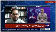 عضو اندیشکده مطالعات خاورمیانه: روند انقلاب بحرین همچنان روند یک آتش زیر خاکستر است تا دوباره زنده شود
