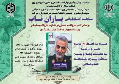 مسابقه کتابخوانی آنلاین ویژه دانشگاهیان سراسر کشور برگزار می&zwnj;شود