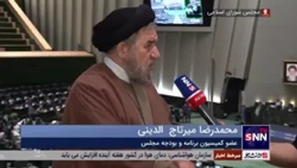 میرتاج الدینی: مواردی از لایحه بودجه ۱۴۰۲ باید توسط مجلس اصلاح شود/ از نقاط قوت بودجه توجه به معیشت مردم است