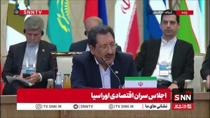 اتابک، وزیر صمت در اجلاس سران اقتصادی اوراسیا: ظرفیت تجارت ایران بسیار بیشتر از حجم فعلی است / باید سازوکاری درباره تبادلات مالی مستقل از قدرت&zwnj;های بیرونی ایجاد کنیم