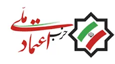 اعلام حمایت حزب اعتمادملی از کاندیداتوری همتی