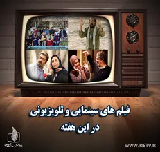 ماراتن ۵۰ فیلم سینمایی در ۳ روز پایانی هفته