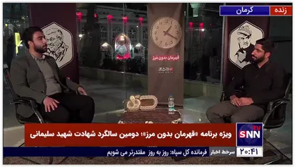 گفتگو با موکب&zwnj;داران گلزار شهدای کرمان و توصیف حال و هوای زائران مزار شهید حاج قاسم سلیمانی