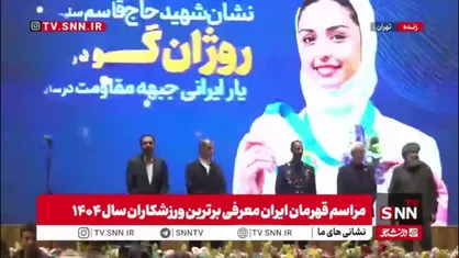 نشان حاج قاسم سلیمانی به روژان گودرزی تکواندوکار تیم ملی رسید