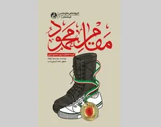 خاطراتی از شهید محمود بیاری منتشر شد/ «مقام محمود» در بازار نشر