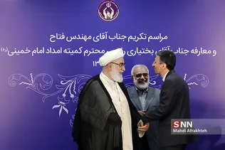 تکریم و معارفه رئیس کمیته امداد امام خمینی(ره)