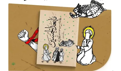 &laquo;ما&zwnj;بعدالحُسین (ع)&raquo; چه کنیم؟