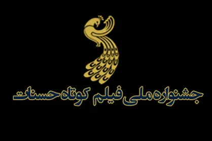 ۱۵۲۵ اثر در دبیرخانه جشنواره هفتم &laquo;حسنات&raquo; به ثبت رسید