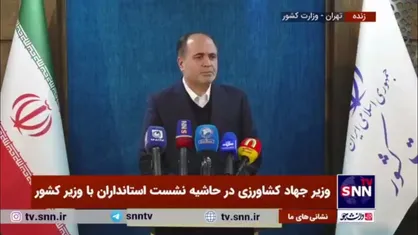 وزیر جهادکشاورزی: ذخائر کالا&zwnj;ها و اقلام اساسی در استان&zwnj;ها ۲۰ تا ۲۵ درصد بیشتر از سال قبل تدارک دیده شده است