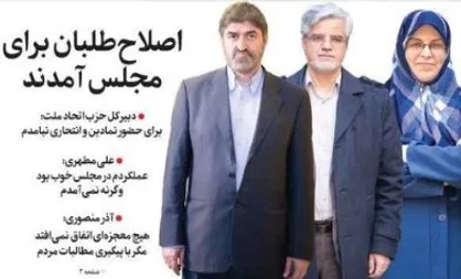 چرا اصلاح&zwnj;طلبان ثبت&zwnj;نام کردند؛ مگر همه&zwnj;چیز دست رهبر نیست؟!