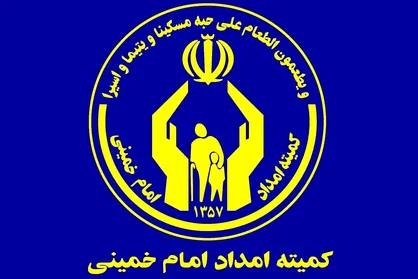 مستمری کمیته امداد چه زمانی پرداخت می&zwnj;شود؟