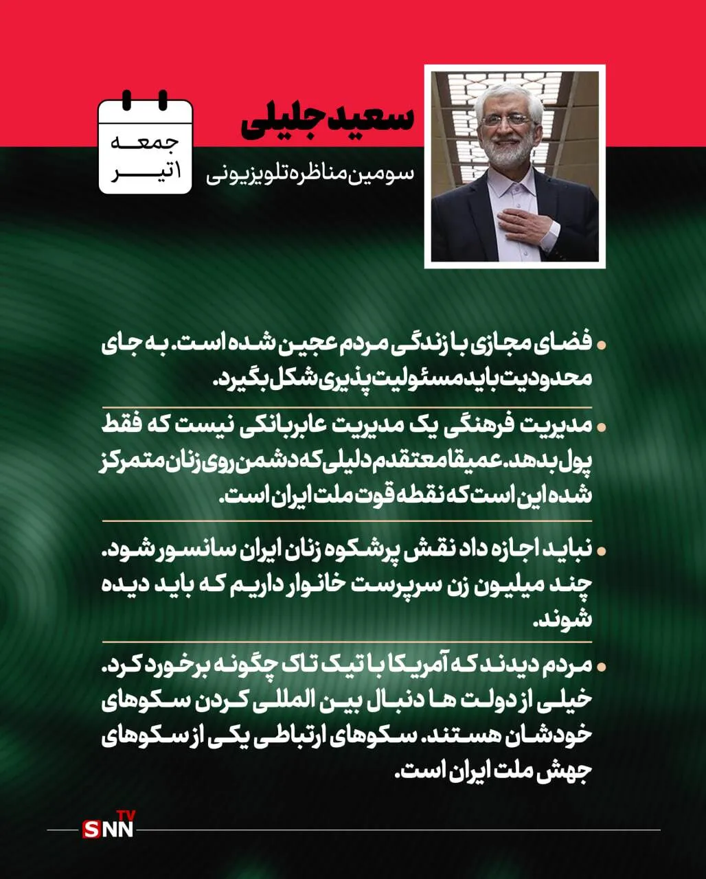 مناظره