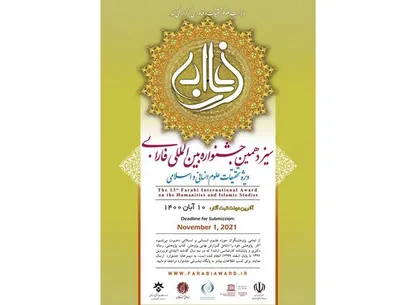 آخرین جلسه شورای علمی جشنواره بین&zwnj;المللی فارابی برگزارشد