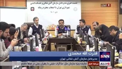 مدیرعامل سازمان آتش نشانی: امسال یک میلیون شهروند توسط آتش نشانی آموزش شهروندی خواهند دید / ایستگاه&zwnj;های جدید اضافه خواهد شد