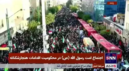 تصاویری از حضور عظیم مردم تهران در محکومیت اهانت به مقدسات و رفتار&zwnj;های هنجارشکنانه