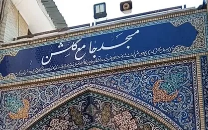 مسجدجامع گلشن گرگان؛ از محراب عبادت تا میدان خدمت اجتماعی