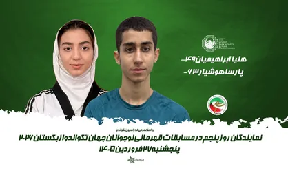 پارسا هوشیار به نشان طلا دست&zwnj;یافت/هلیا ابراهیمیان برنز گرفت