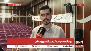 حذف ارزیابی صلاحیت معلمی؛ جذب ۳۰ هزار دانشجومعلم را نگران‌کننده کرده است+ فیلم