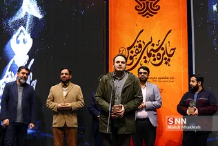 اختتامبه هشتمین جایزه سینمایی ققنوس