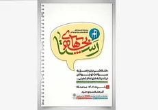 نشست «بچه‌های روستا» در فرهنگسرای امید برگزار می‌شود