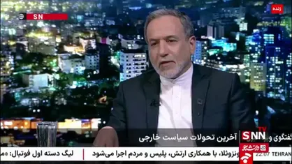 عراقچی:معمولا متن توافق اول با توافق نهایی زمین تا آسمان فرق می کند/تعجب میکنم نمایندگان مجلس آن متن را از کجا آورده آند