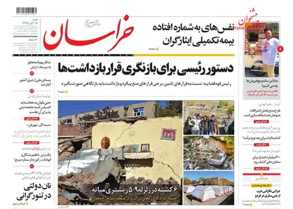 عناوین روزنامه&zwnj;های سیاسی ۱۸ آبان ۹۸/ دیپورت خانم بازرس آلوده +تصاویر