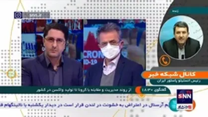 رئیس انستیتو پاستور ایران: واکسن پاستوکووک بیش از ۹۶ درصد موثر است