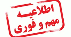لغو کلیه امتحانات داخلی مدارس به جز امتحانات نهایی روز دوشنبه شهر تهران