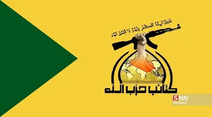 کتائب حزب&zwnj;الله عراق: طرح ترامپ مملو از تله است