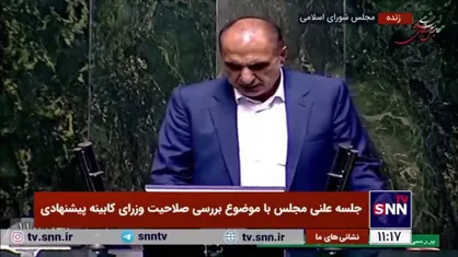 تایید صلاحیت و برنامه&zwnj;های اسکندر مومنی، وزیر پیشنهادی کشور در کمیسیون امور داخلی و شورا&zwnj;های مجلس