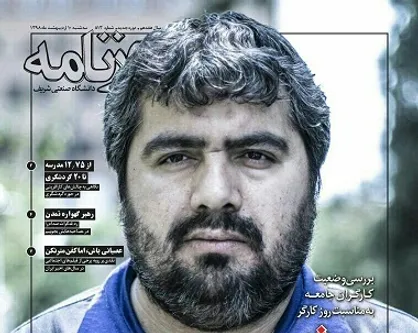 عصبانی باش، اما کفن متر نکن! / شماره ۸۱۳ روزنامه دانشگاه شریف منتشر شد