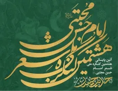 شاعران آیینی برای امام حسن(ع) گردهم می‌آیند