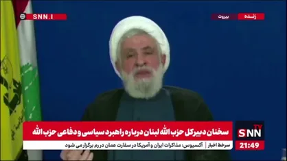 شیخ نعیم قاسم: اعتقاد داریم مذاکرات با آمریکا نباید با مسائل داخل ایران گره بخورد