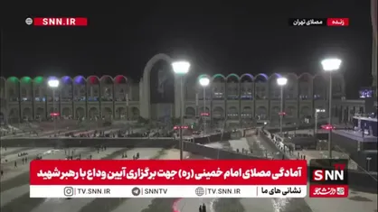 اذان صبح در مصلای امام خمینی(ره) طنین&zwnj;انداز شد؛ مکانی که تا ساعاتی دیگر، مردم داغدار برای آخرین وداع با پیکر رهبر شهید گرد هم می&zwnj;آیند