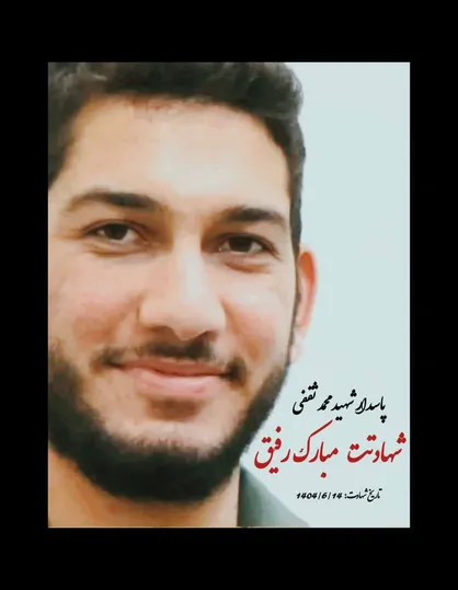 شهادت پاسدار مدافع وطن در شهرضا