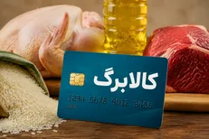 کالابرگ شهریور روی خط افزایش؛ مجلس پیگیر، دولت منتظر تامین منابع