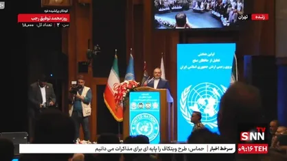 پخش زنده مراسم اولین همایش روز جهانی "حافظان صلح " + فیلم