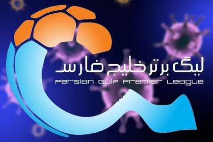 لیگ برتر فوتبال از ۲۲ خرداد پیگیری می&zwnj;شود