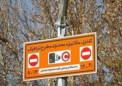 طرح ترافیک قدیمی تمدید نمی&zwnj;شود/ طرح جدید از ۱۵ اردیبهشت ماه اجرا خواهد شد