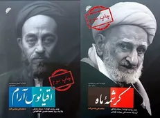 «اقیانوس آرام» و «کرشمه ماه» چاپ سومی شدند
