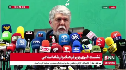 در نشست خبری وزیر ارشاد برق رفت/ صالحی: اگر ژنراتور نداشتیم آبروی&zwnj;مان می&zwnj;رفت!