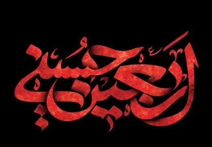 پوستر اربعینی جدید پایگاه اطلاع&zwnj;رسانی مقام معظم رهبری منتشر شد+ عکس