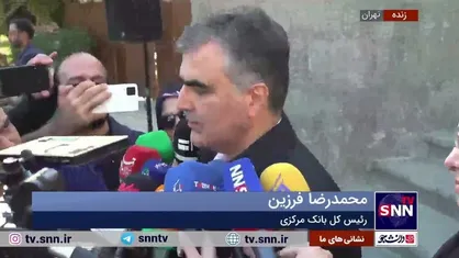 فرزین: رشد نقدینگی را از ۴۲ درصد به ۲۶.۴ درصد رسانده ایم / هدفگذاری ما ۲۵ درصد است